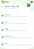 12月1日クイズの答え・解説