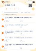 12月1日クイズの問題用紙