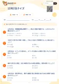 12月2日クイズの問題用紙