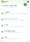 12月4日クイズの答え・解説