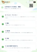 12月5日クイズの答え・解説