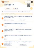12月5日クイズの問題用紙