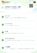 12月6日クイズの答え・解説