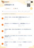 12月6日クイズの問題用紙