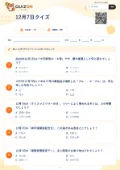 12月7日クイズの問題用紙