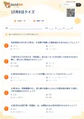 12月8日クイズの問題用紙