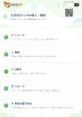 12月9日クイズの答え・解説