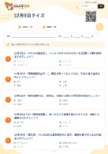 12月9日クイズの問題用紙