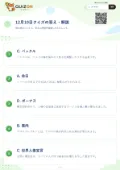 12月10日クイズの答え・解説