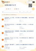 12月10日クイズの問題用紙