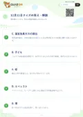 12月11日クイズの答え・解説