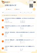 12月11日クイズの問題用紙