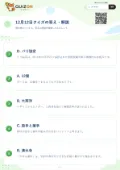 12月12日クイズの答え・解説