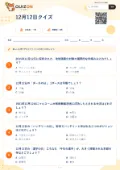 12月12日クイズの問題用紙