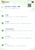 12月13日クイズの答え・解説