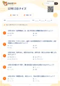 12月13日クイズの問題用紙