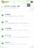 12月14日クイズの答え・解説