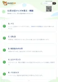 12月15日クイズの答え・解説