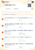 12月15日クイズの問題用紙