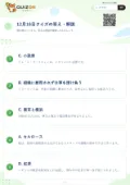 12月16日クイズの答え・解説