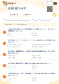 12月16日クイズの問題用紙