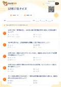 12月17日クイズの問題用紙