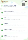 12月18日クイズの答え・解説