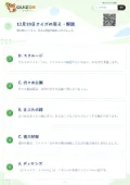 12月19日クイズの答え・解説