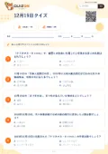 12月19日クイズの問題用紙