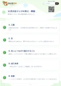 12月20日クイズの答え・解説
