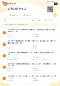 12月20日クイズの問題用紙