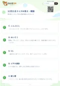 12月21日クイズの答え・解説