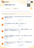12月21日クイズの問題用紙