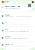 12月22日クイズの答え・解説