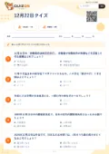12月22日クイズの問題用紙