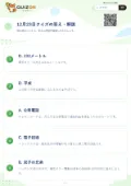 12月23日クイズの答え・解説