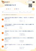 12月23日クイズの問題用紙