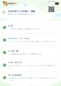 12月24日クイズの答え・解説