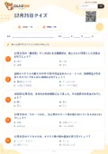 12月25日クイズの問題用紙