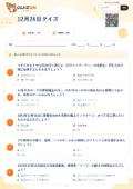 12月26日クイズの問題用紙