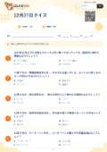 12月27日クイズの問題用紙