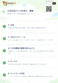 12月28日クイズの答え・解説