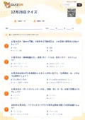 12月28日クイズの問題用紙