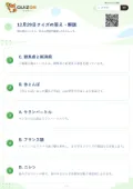 12月29日クイズの答え・解説