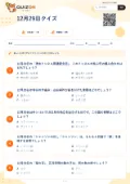 12月29日クイズの問題用紙