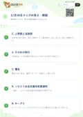 12月30日クイズの答え・解説