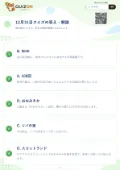 12月31日クイズの答え・解説