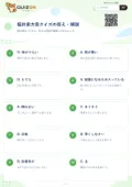 福井県方言クイズの答え・解説