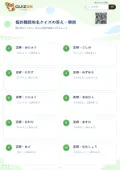 福井難読地名クイズの答え・解説