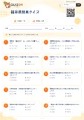 福井県簡単クイズの問題用紙